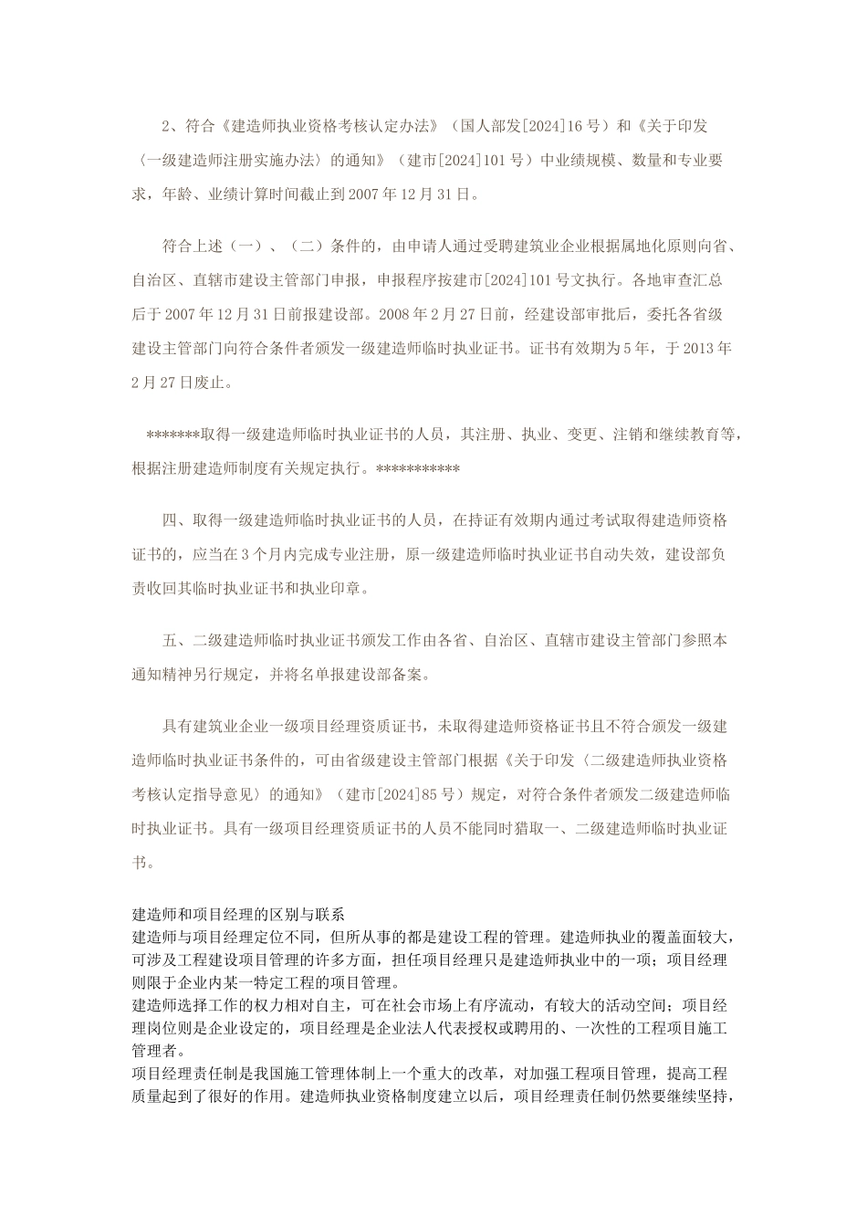 二级项目经理_第3页