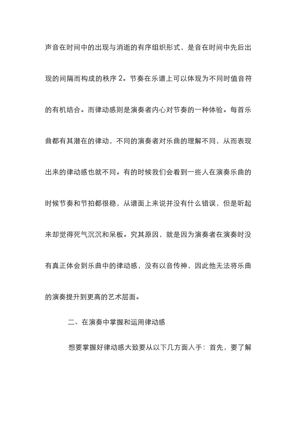 二胡演奏律动感思索_第2页