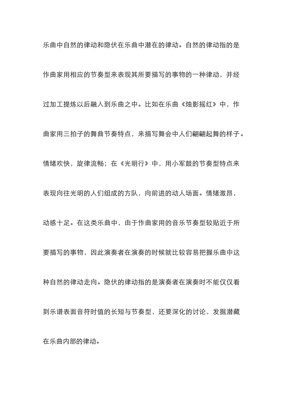 二胡演奏律动感思索_第3页