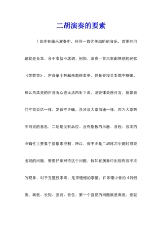 二胡演奏的要素