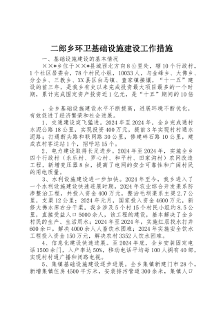 二郎乡环卫基础设施建设工作措施