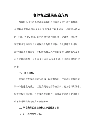 二龙小学教师专业发展实施方案