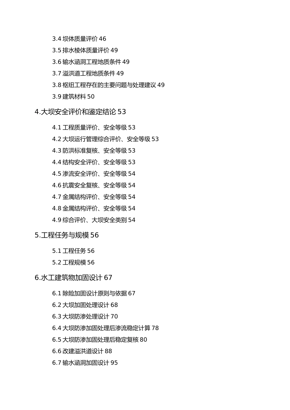 云乐水库除险加固工程初步设计报告_第3页