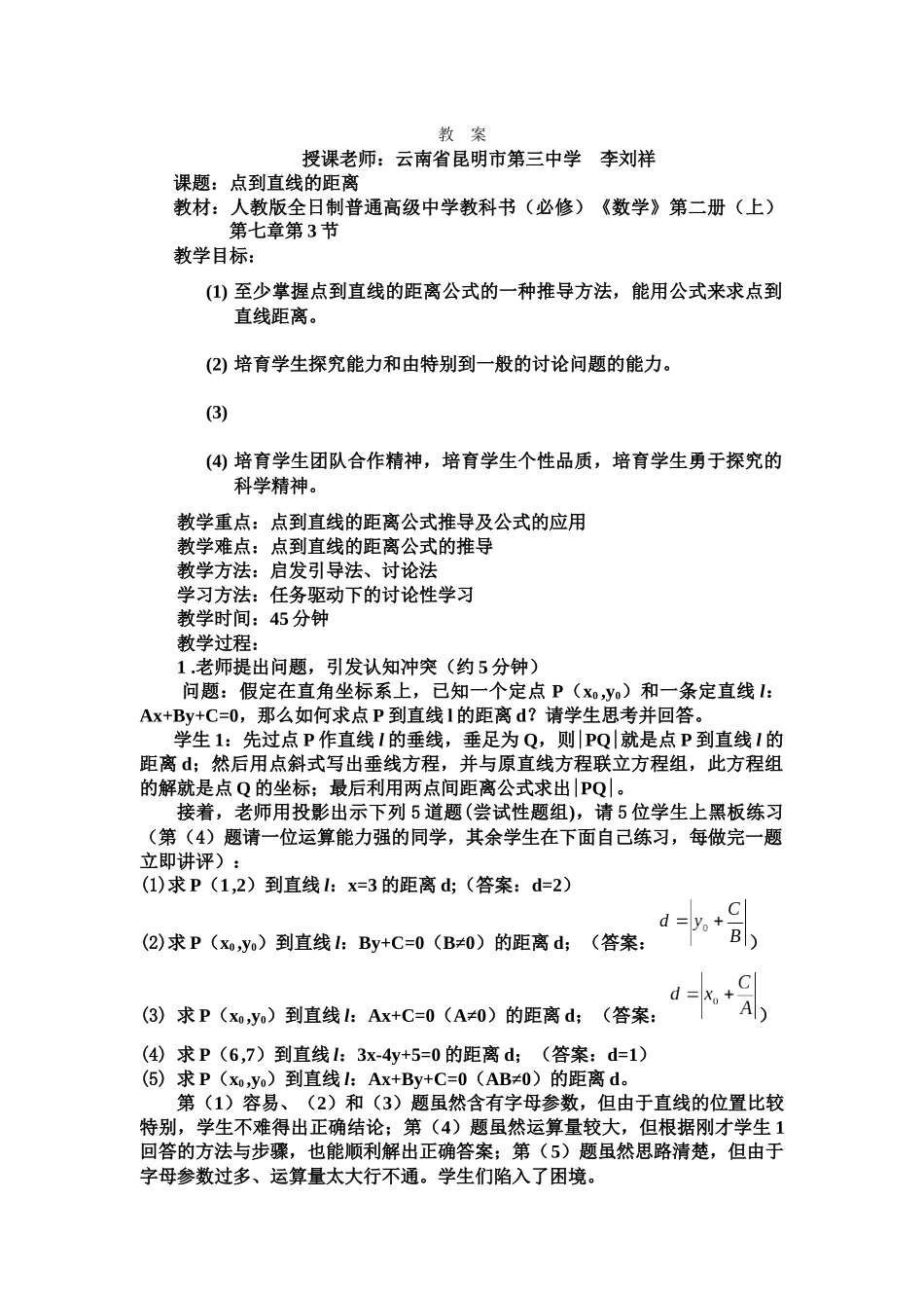 云南--点到直线的距离_第1页
