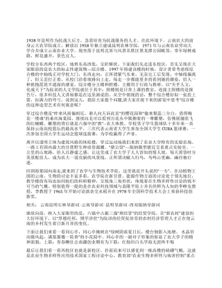 云南农业大学导游词