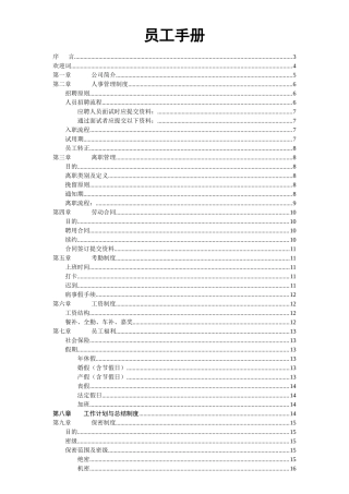 云南同展融资担保有限公司员工手册