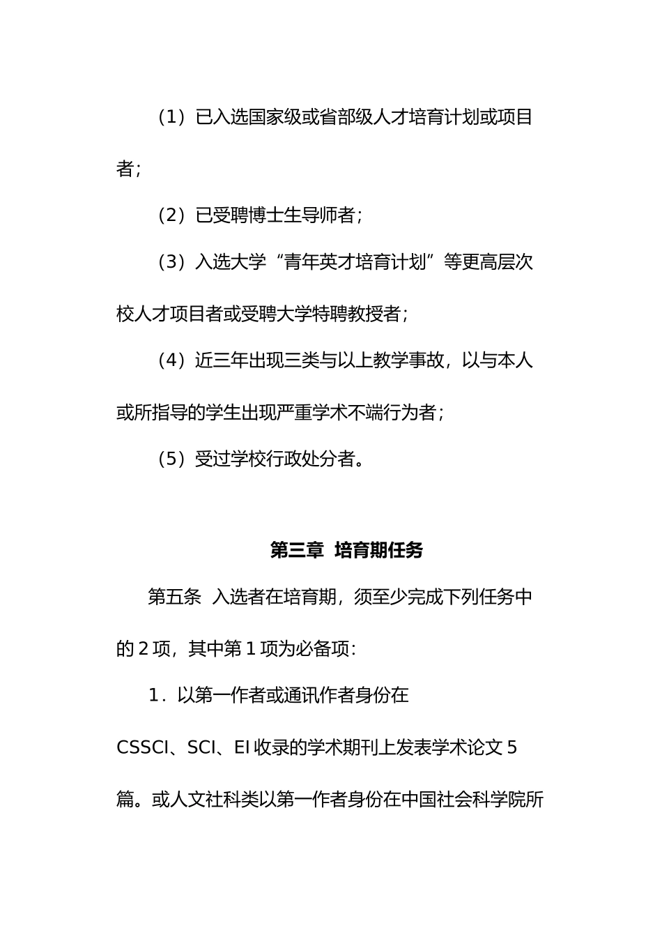 云南大学“东陆中青年骨干教师”培养计划实施办法_第3页