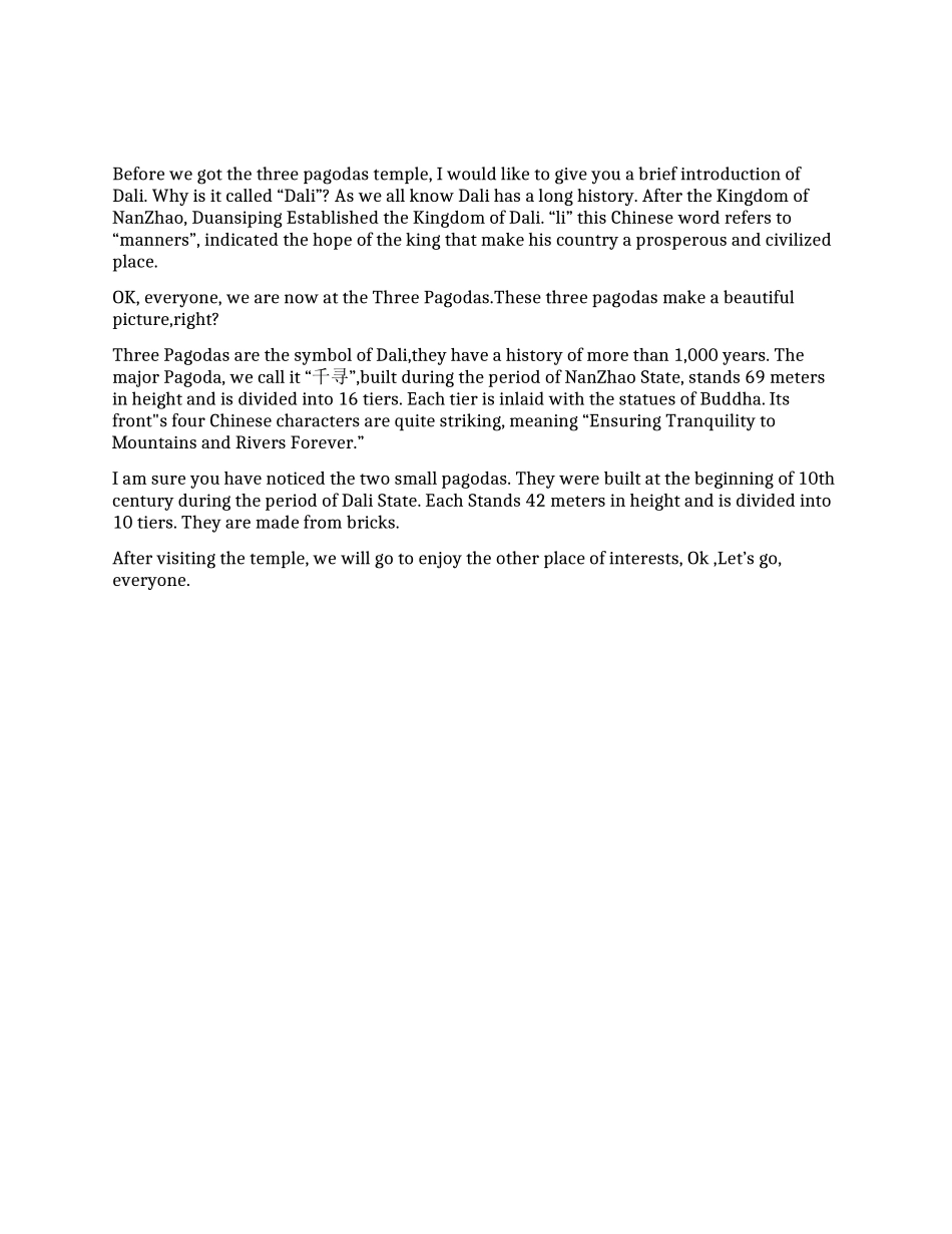 云南大理英文导游词_第1页