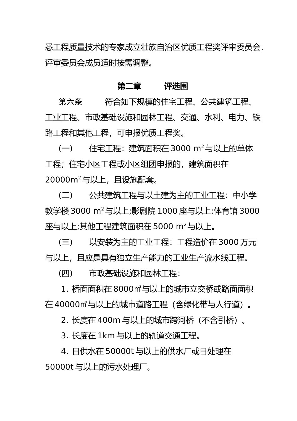 云南广西优质工程奖评选办法_第2页