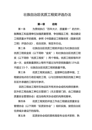 云南广西优质工程奖评选办法