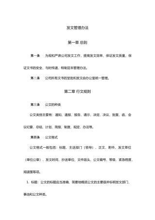 云南广西创新港湾工程有限公司发文管理办法v1.4