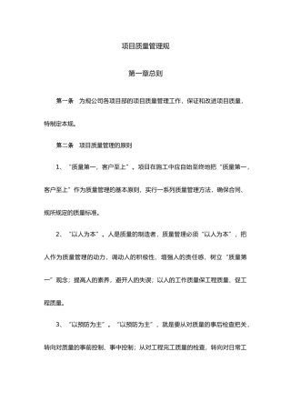 云南广西创新港湾工程有限公司项目质量管理1