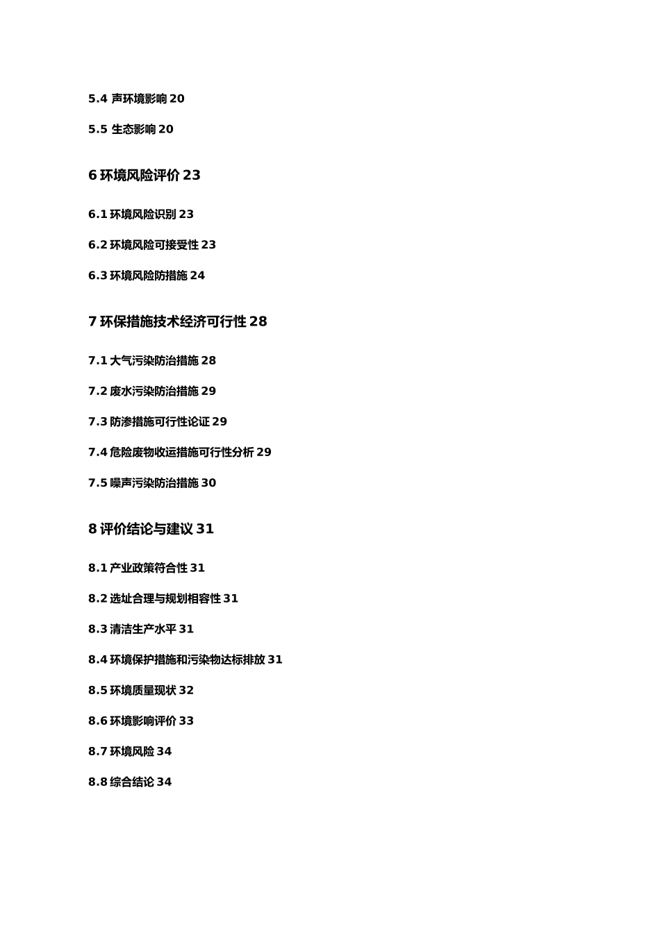 云南广西固体废物处置中心工程环境影响报告书简本_第2页
