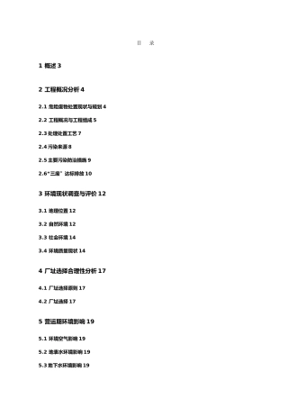 云南广西固体废物处置中心工程环境影响报告书简本