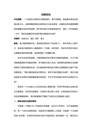 云南广西壮族文化论文