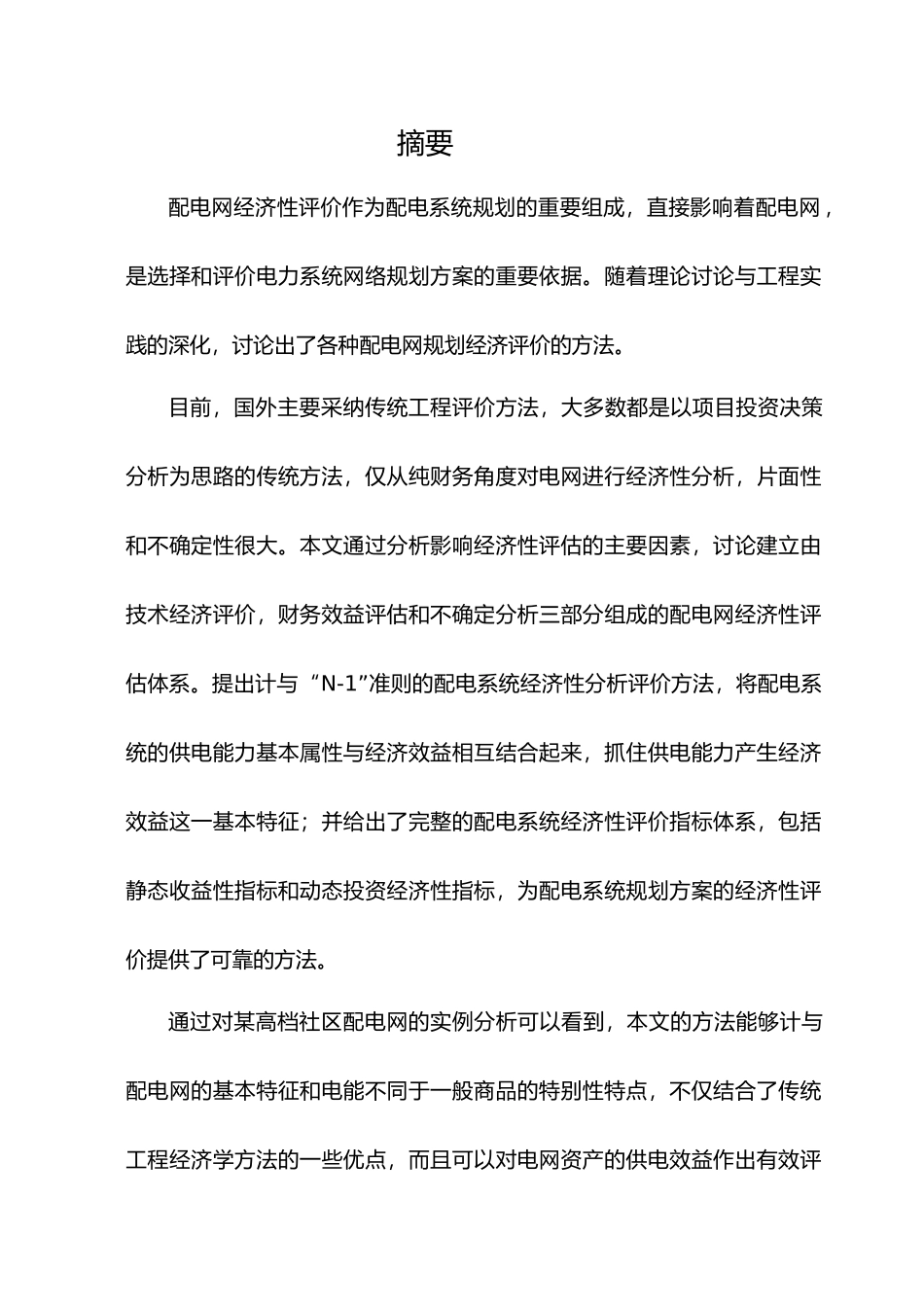 云南广西大学毕业论文模板_第2页