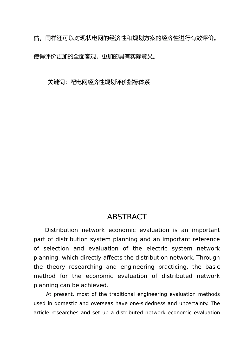 云南广西大学毕业论文模板_第3页