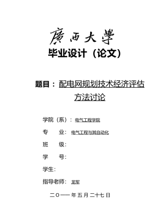 云南广西大学毕业论文模板