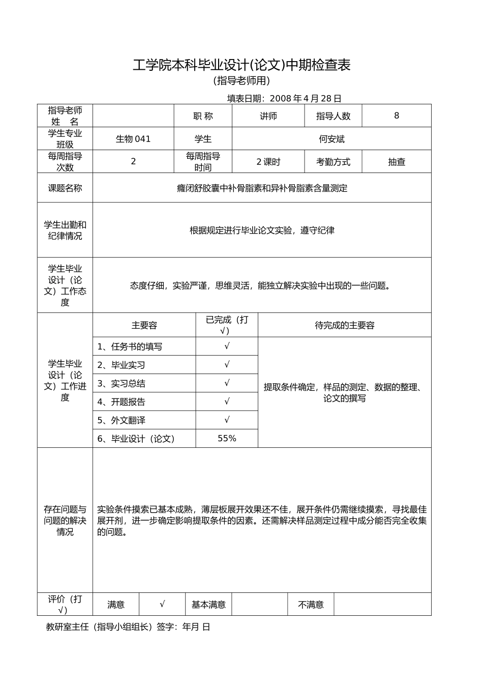 云南广西工学院本科毕业设计中期检查表(指导教师用)_第1页