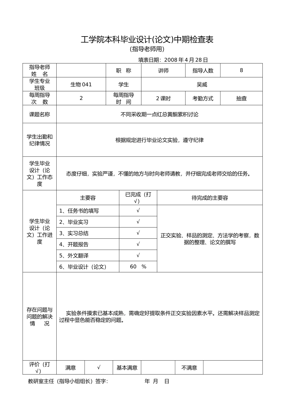云南广西工学院本科毕业设计中期检查表(指导教师用)_第2页