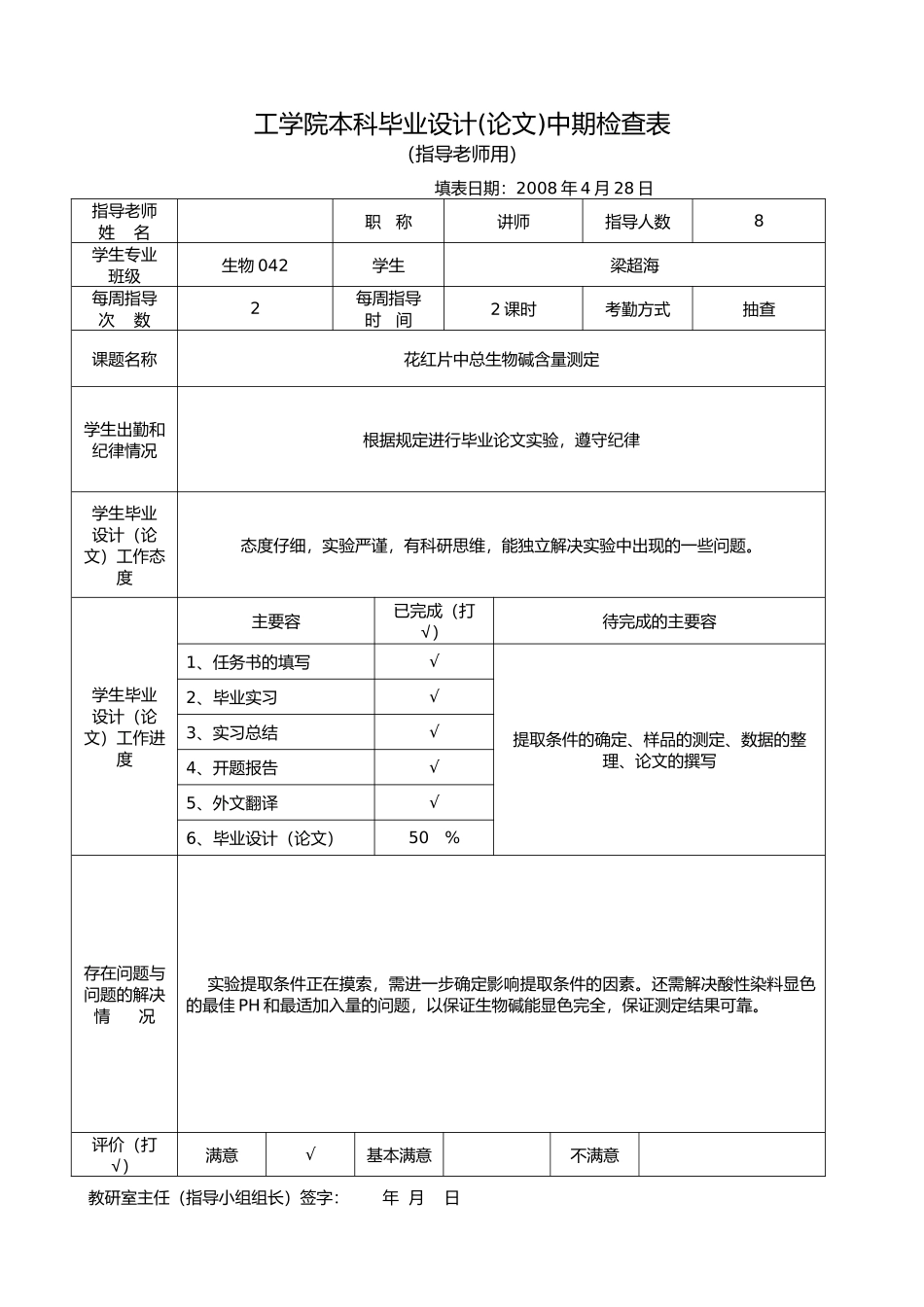 云南广西工学院本科毕业设计中期检查表(指导教师用)_第3页