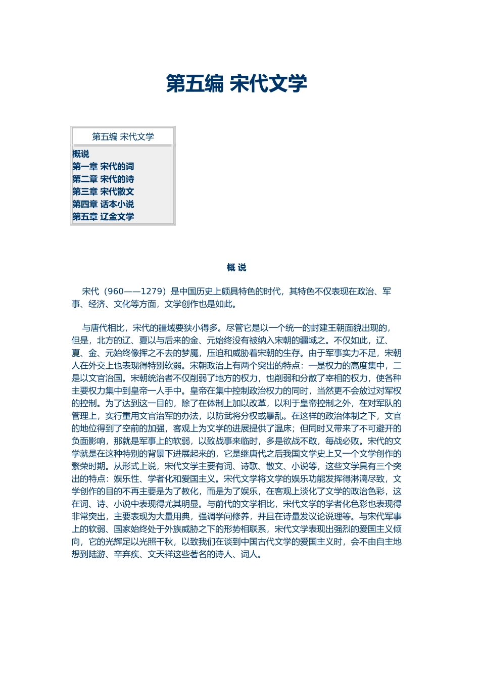 云南广西师大古代文学史复习资料_第1页