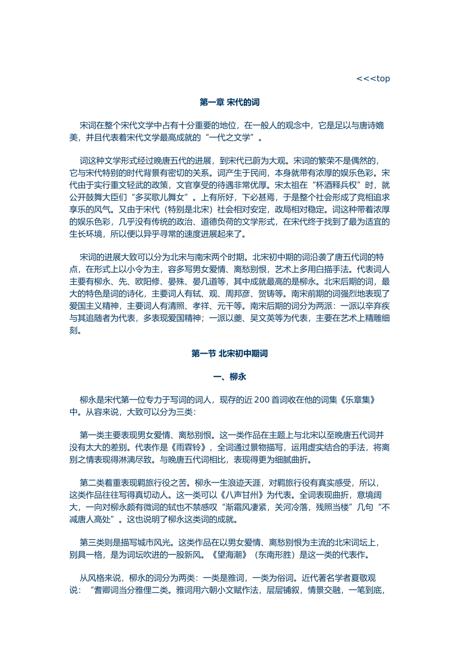 云南广西师大古代文学史复习资料_第2页