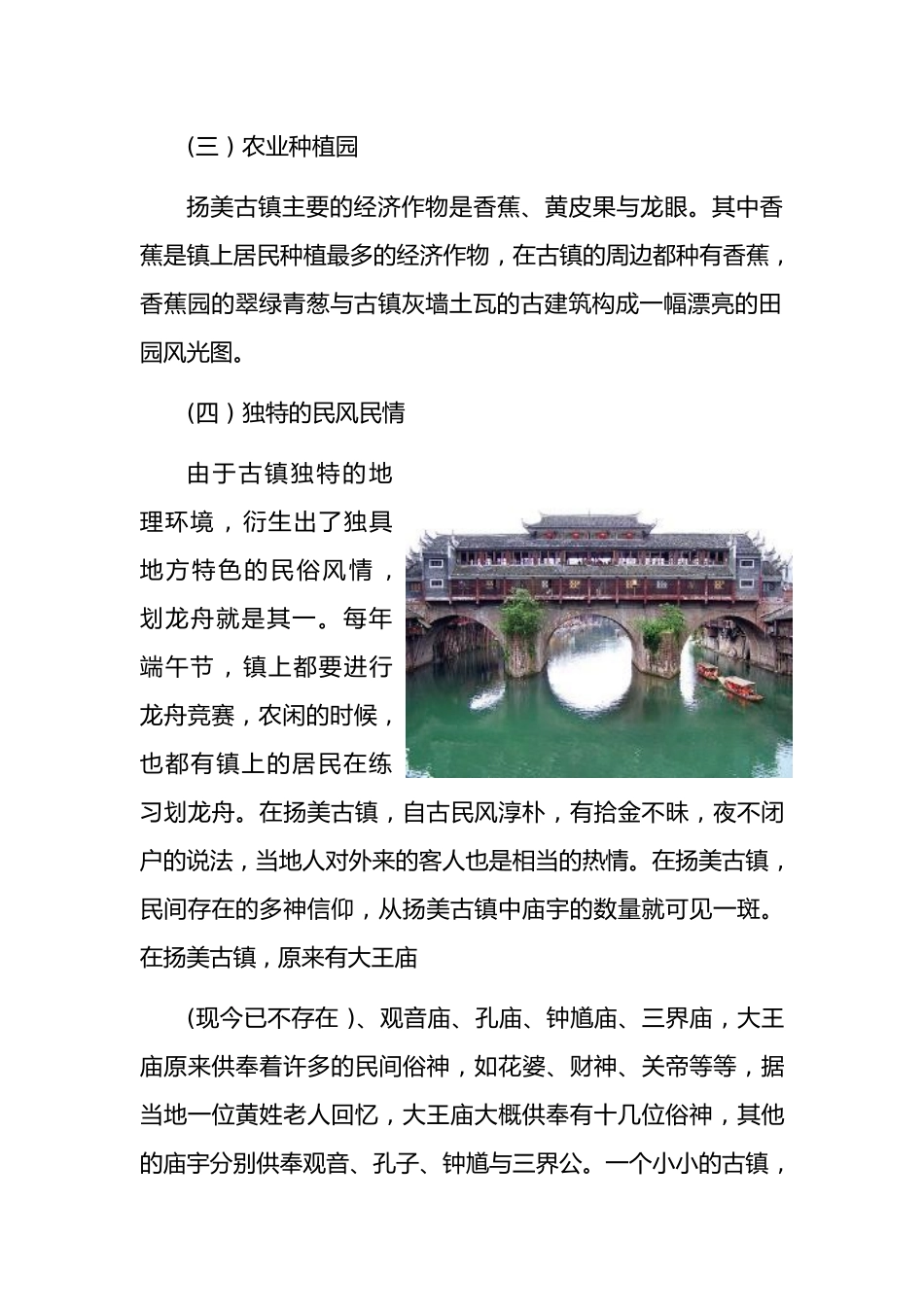 云南广西扬美古镇的项目设计与营销策划_第2页