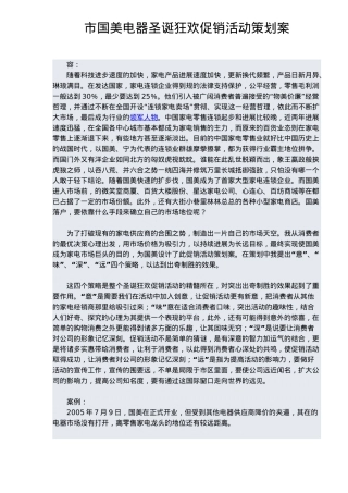 云南广西桂林市国美电器圣诞狂欢促销活动策划案