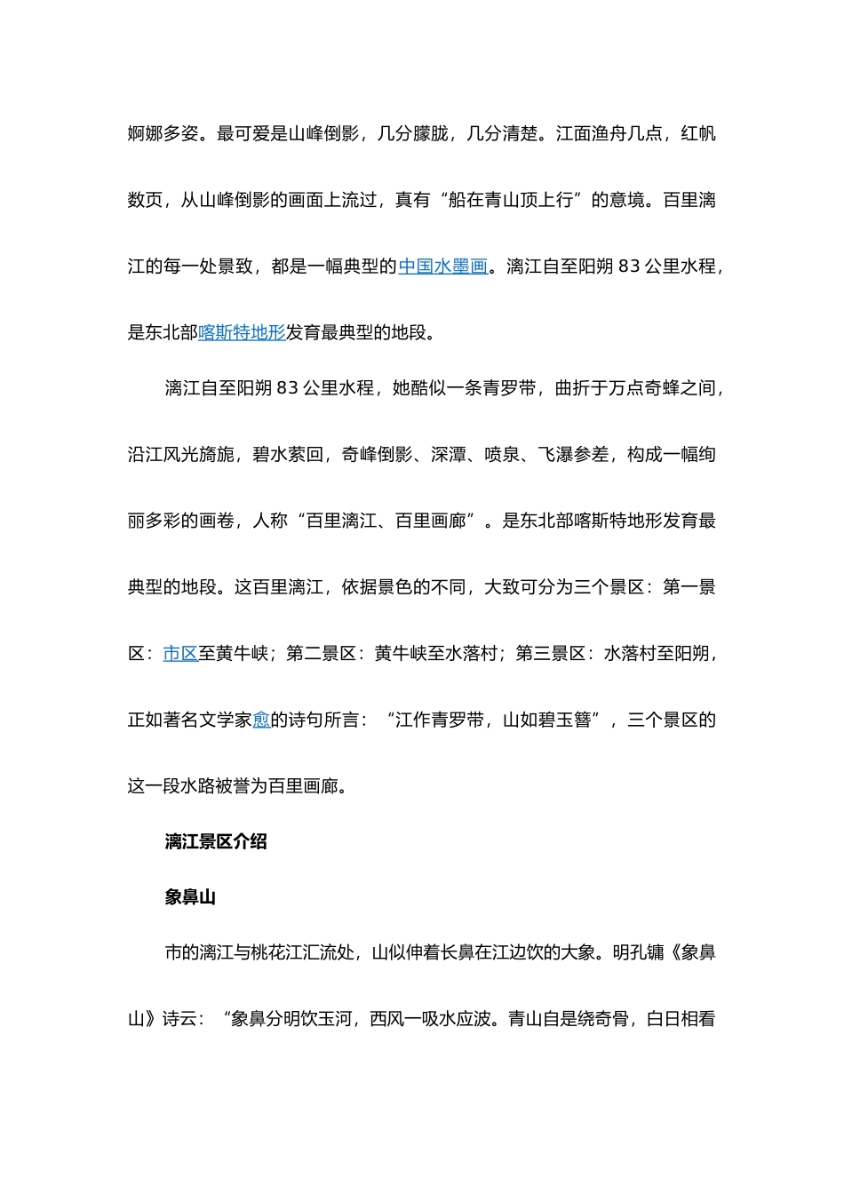 云南广西旅游景点的介绍汇总_第2页