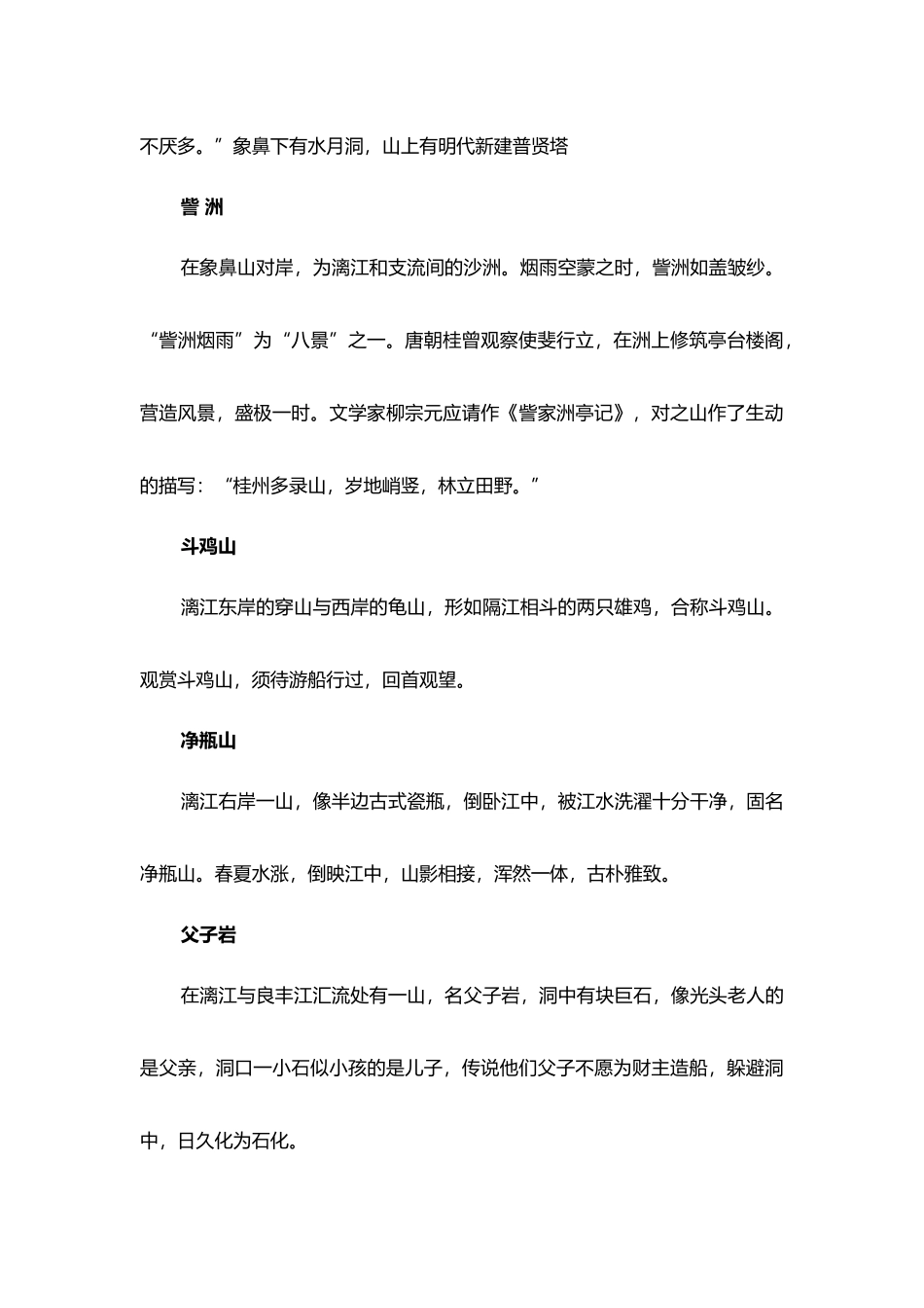 云南广西旅游景点的介绍汇总_第3页