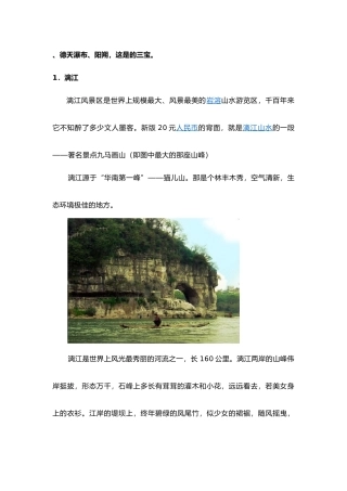 云南广西旅游景点的介绍汇总