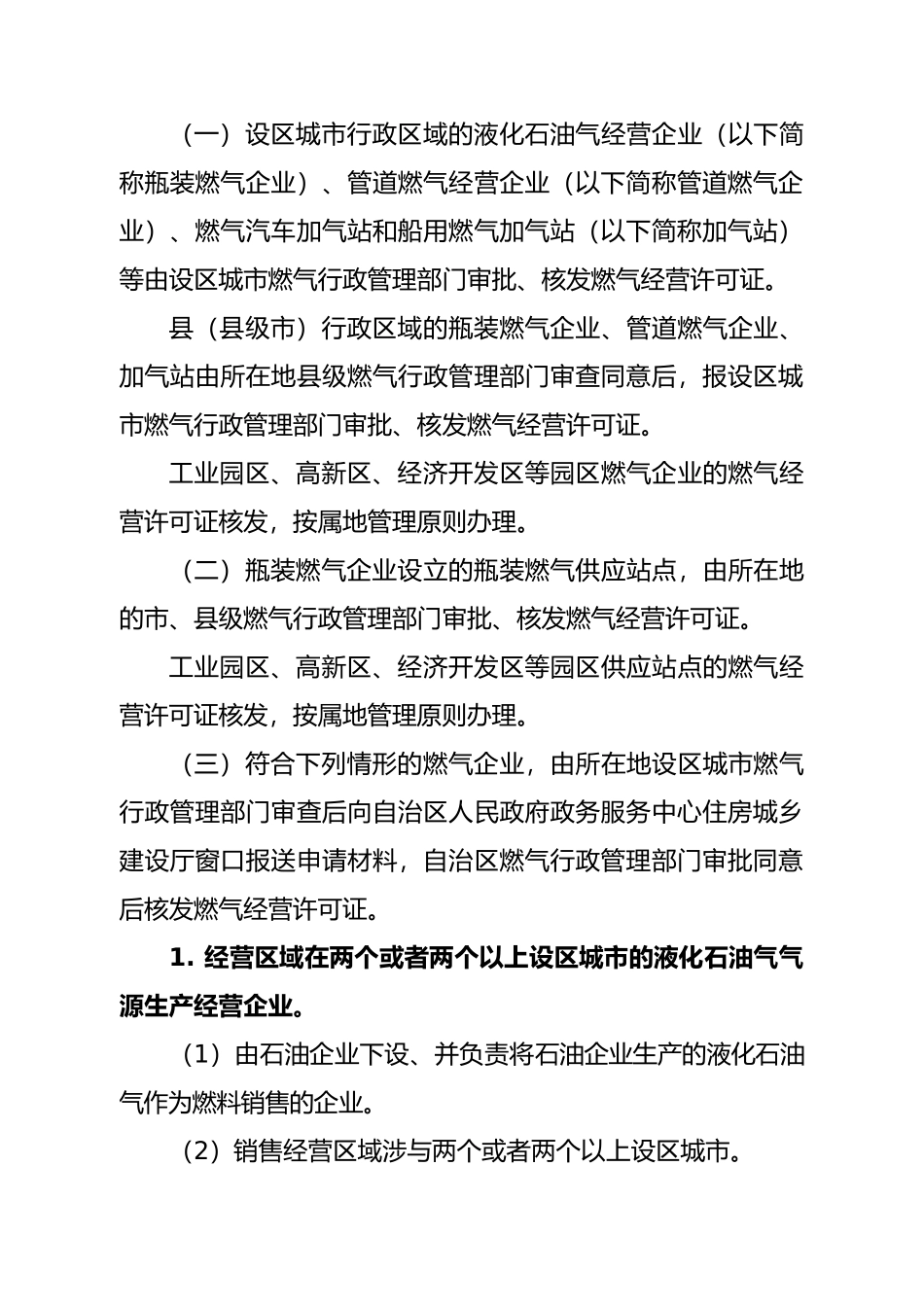 云南广西燃气经营许可证管理办法桂建城72_第2页