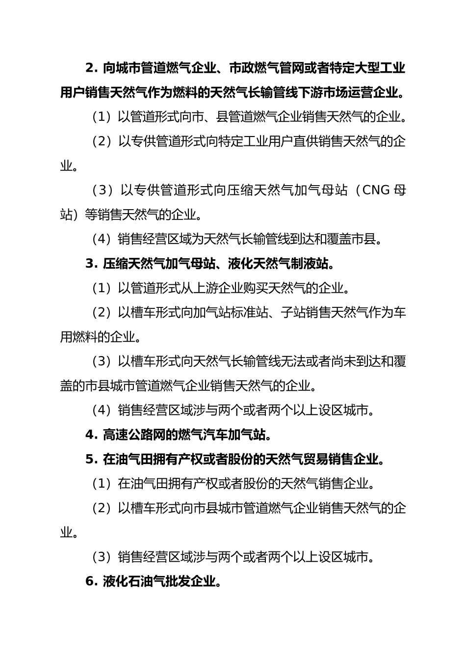 云南广西燃气经营许可证管理办法桂建城72_第3页
