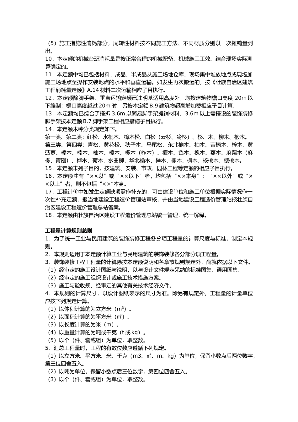 云南广西装饰装修工程消耗量定额_第2页