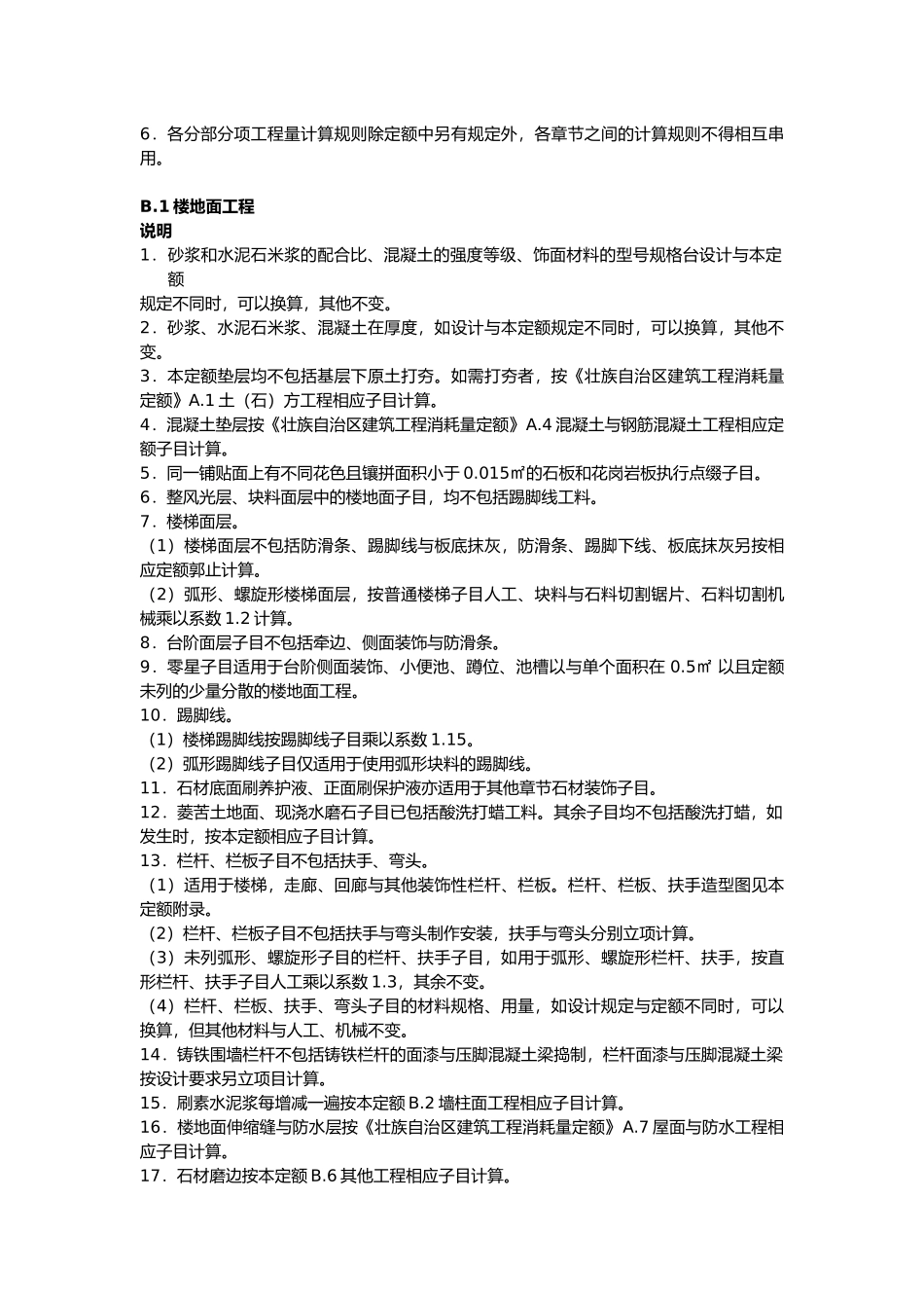 云南广西装饰装修工程消耗量定额_第3页