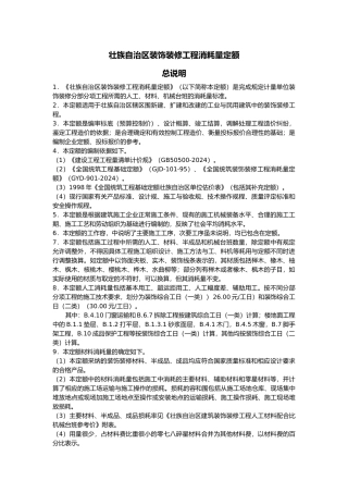 云南广西装饰装修工程消耗量定额