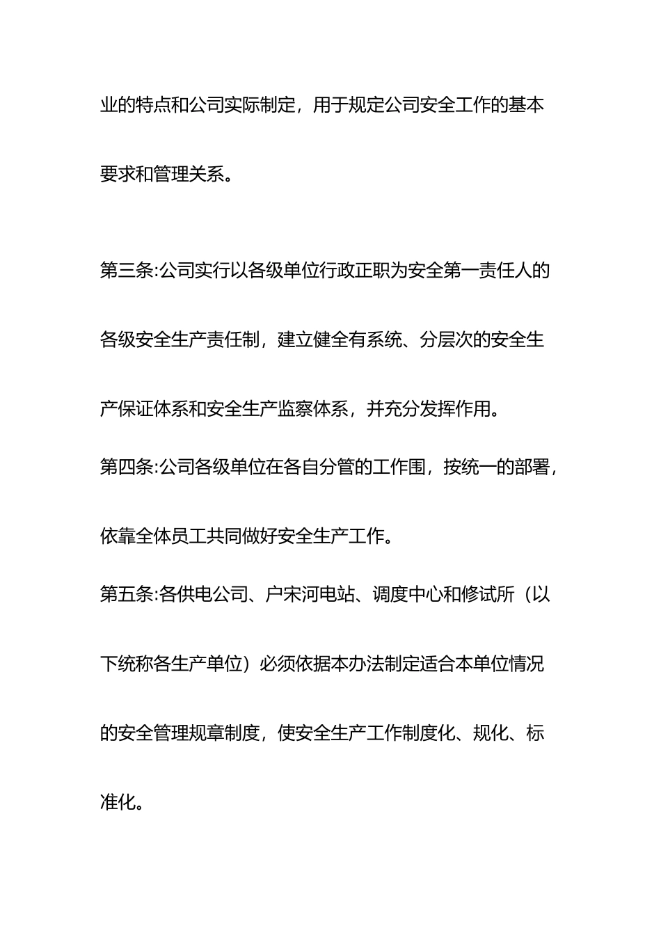 云南某公司安全生产管理考核办法_第2页