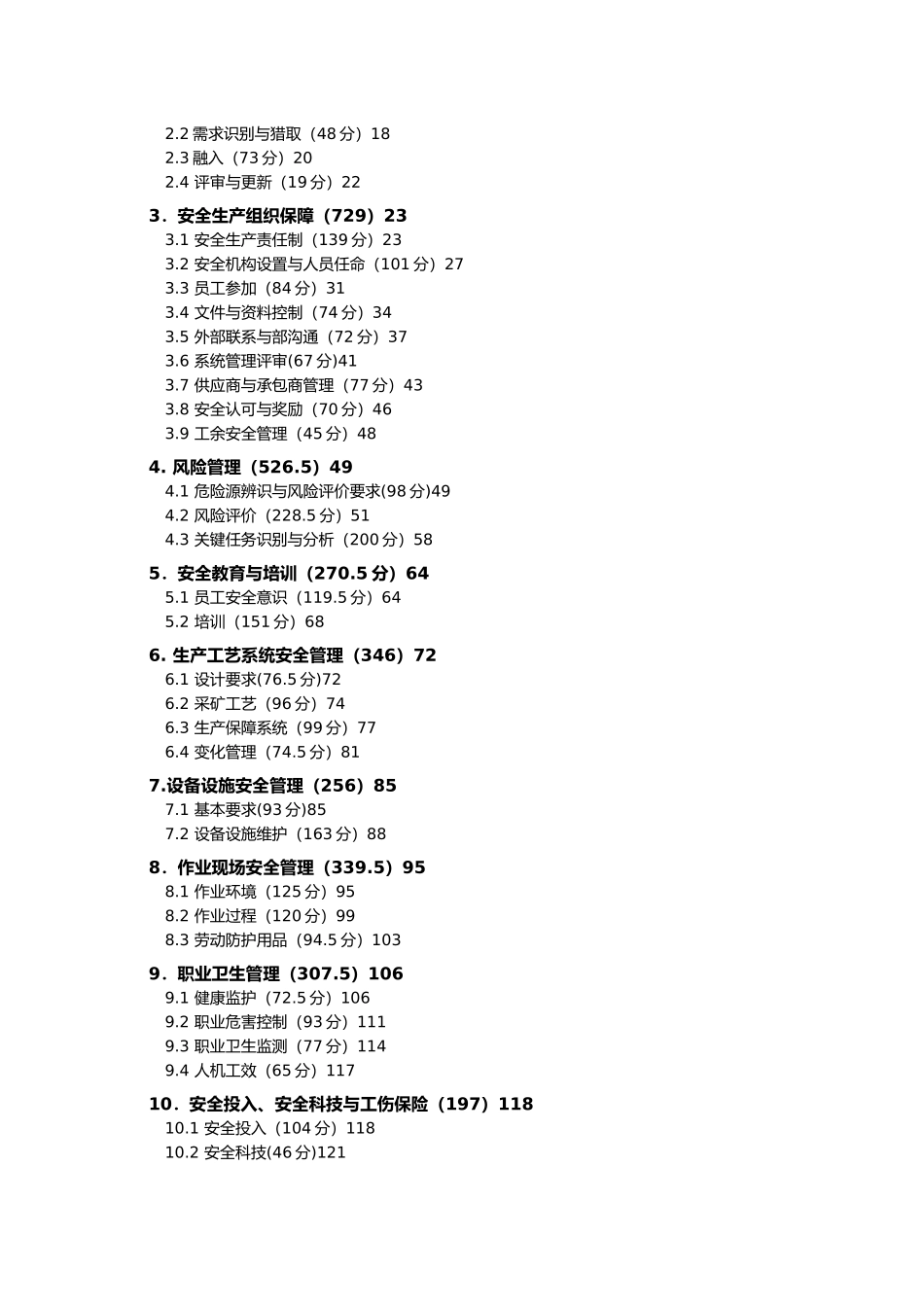 云南某公司安全标准化自评报告书_第3页