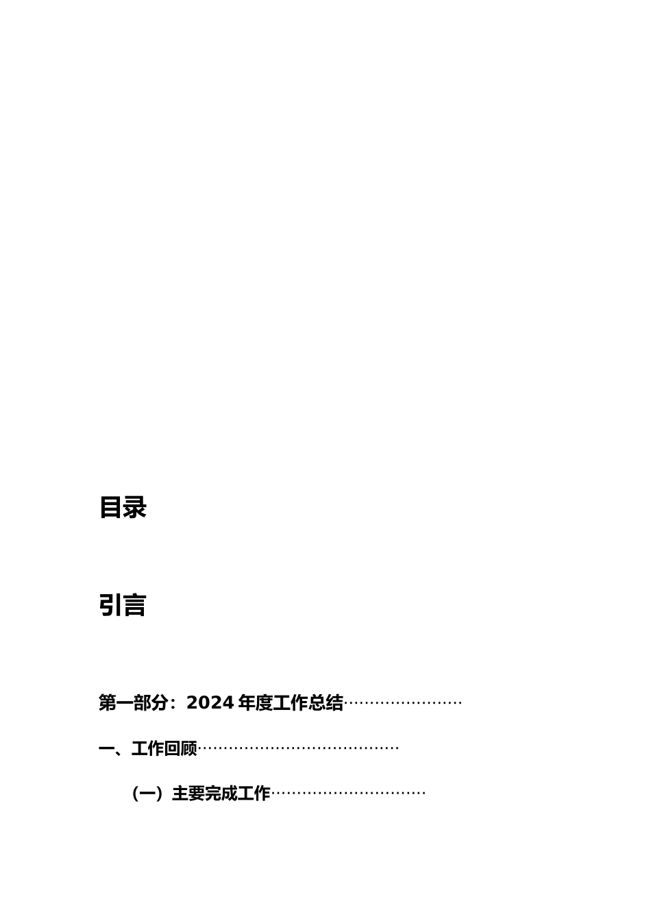 云南某公司年度工作计划总结与工作计划总结_第2页