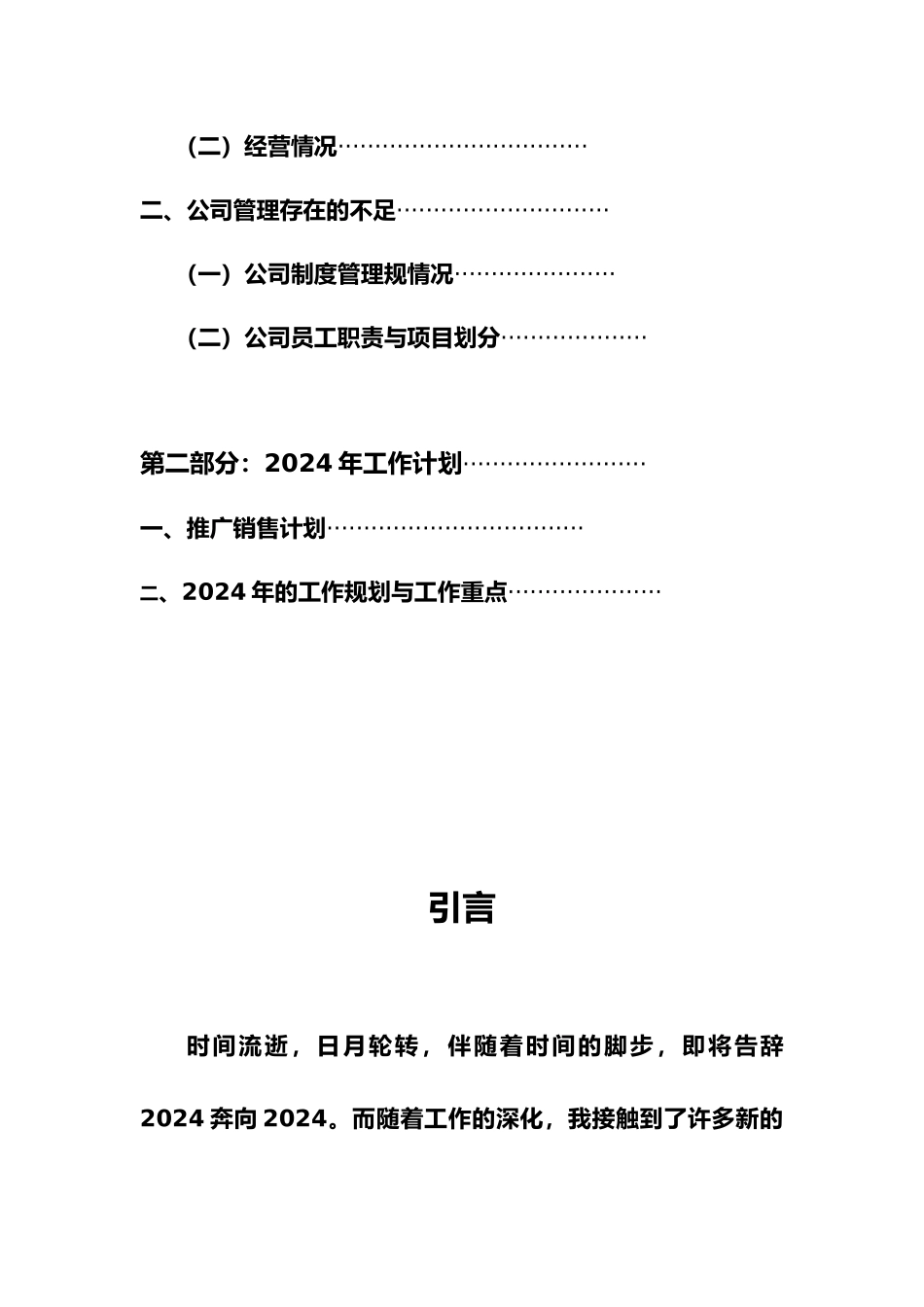 云南某公司年度工作计划总结与工作计划总结_第3页