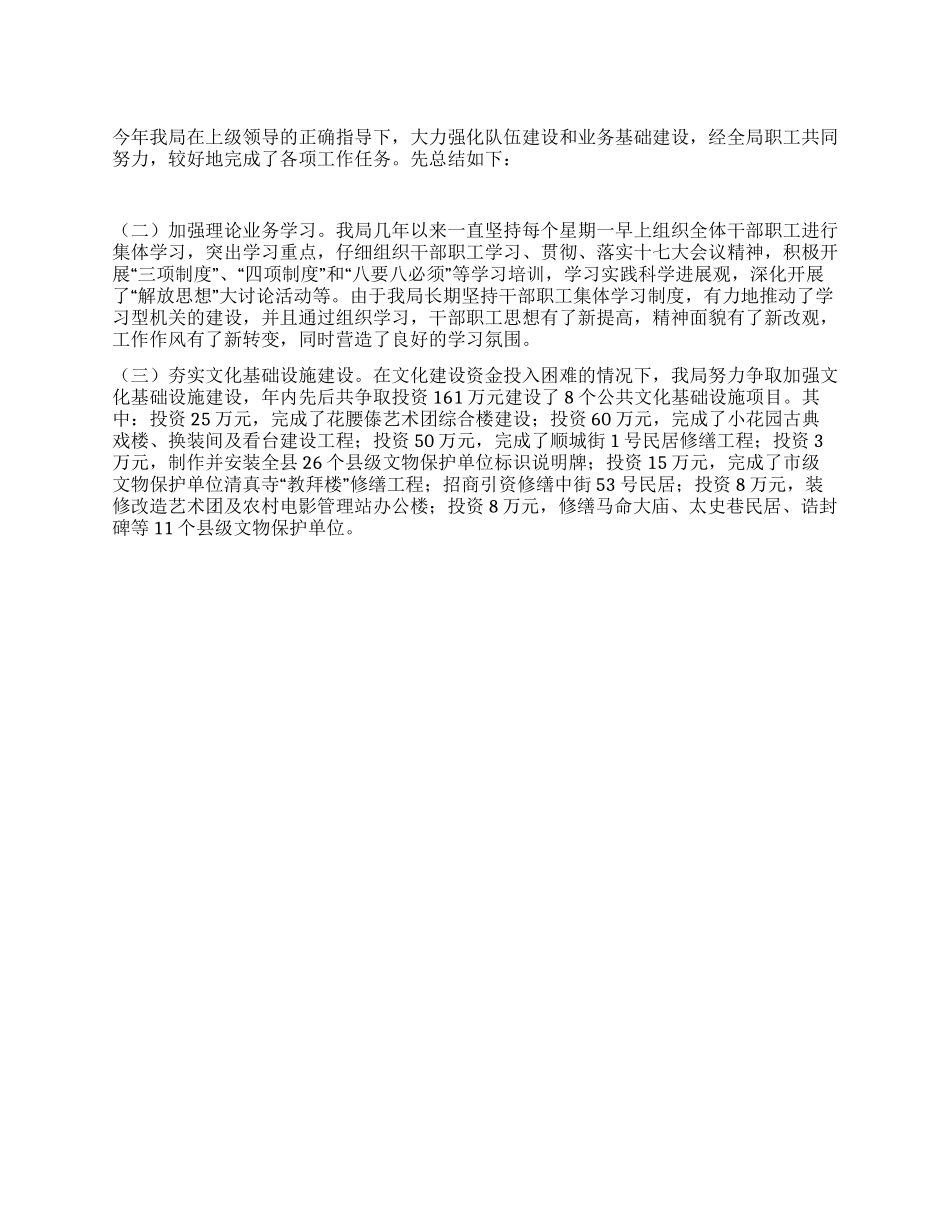 云南某县文化局2024年工作总结_第1页