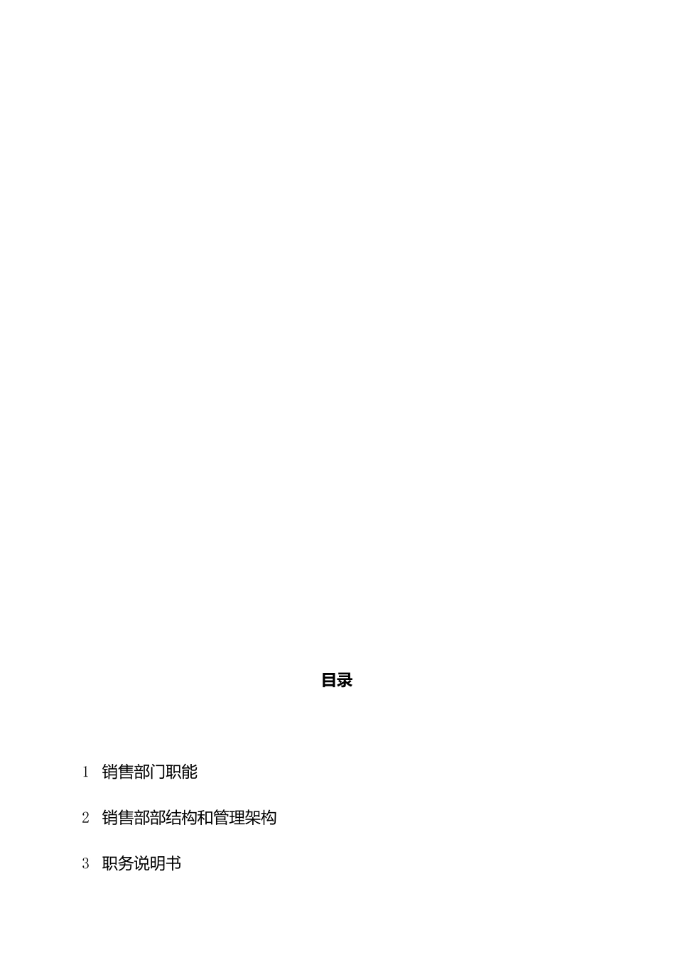 云南某房地产公司销售部管理制度_第2页