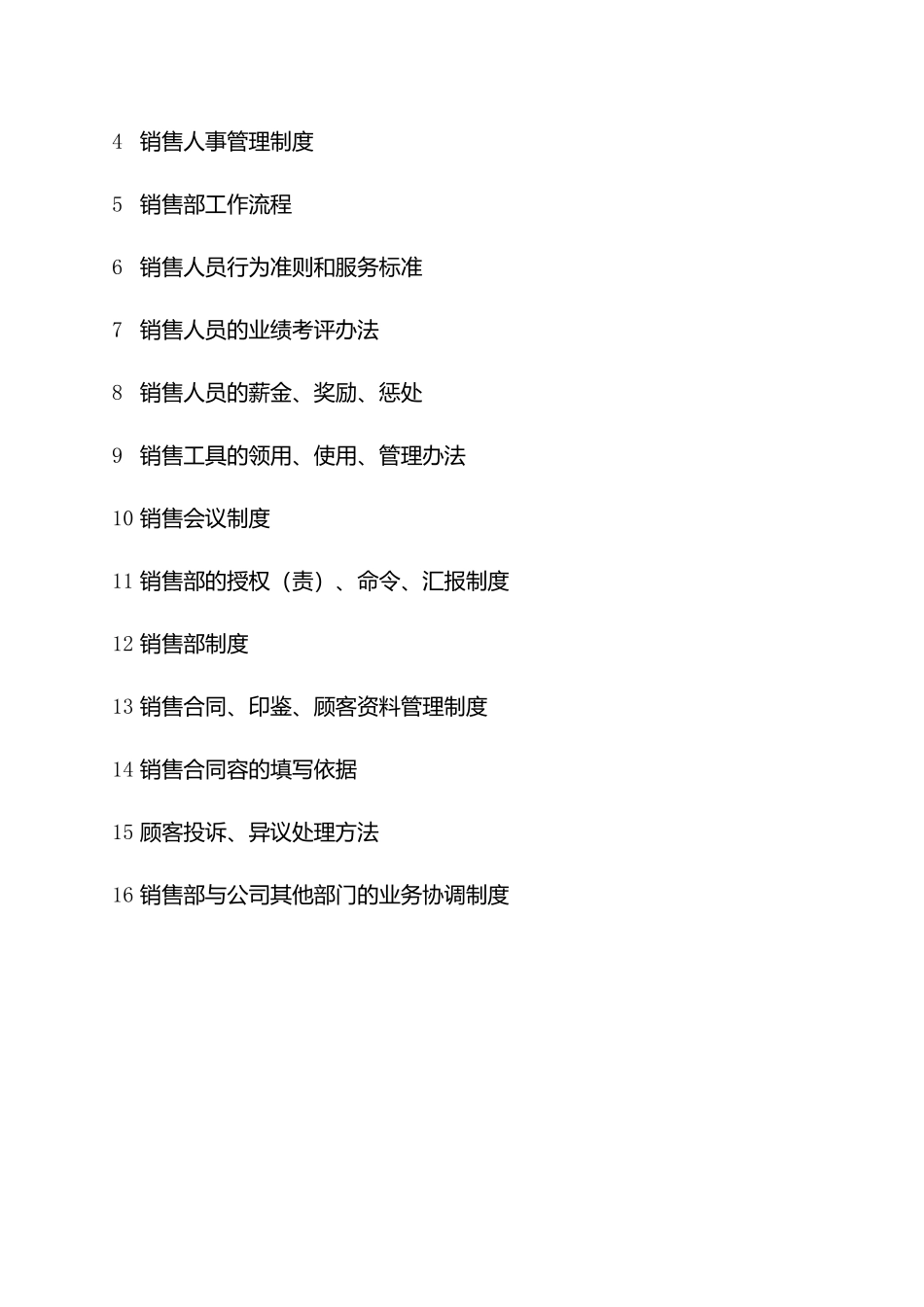 云南某房地产公司销售部管理制度_第3页
