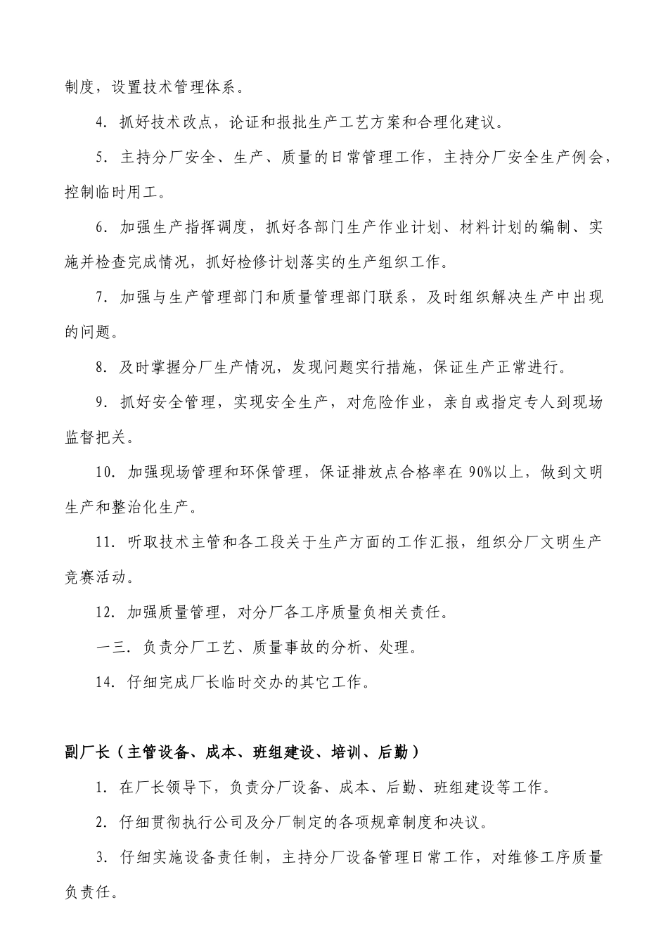 云南某熟料分厂岗位职责_第2页