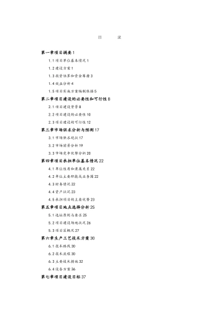 云南某现代肉羊良种繁育体系建设项目实施计划方案