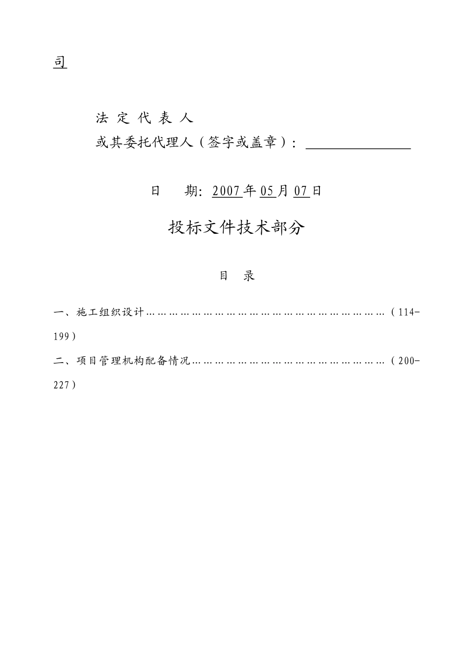 云南某生态城二期小高层基础工程投标书_第2页