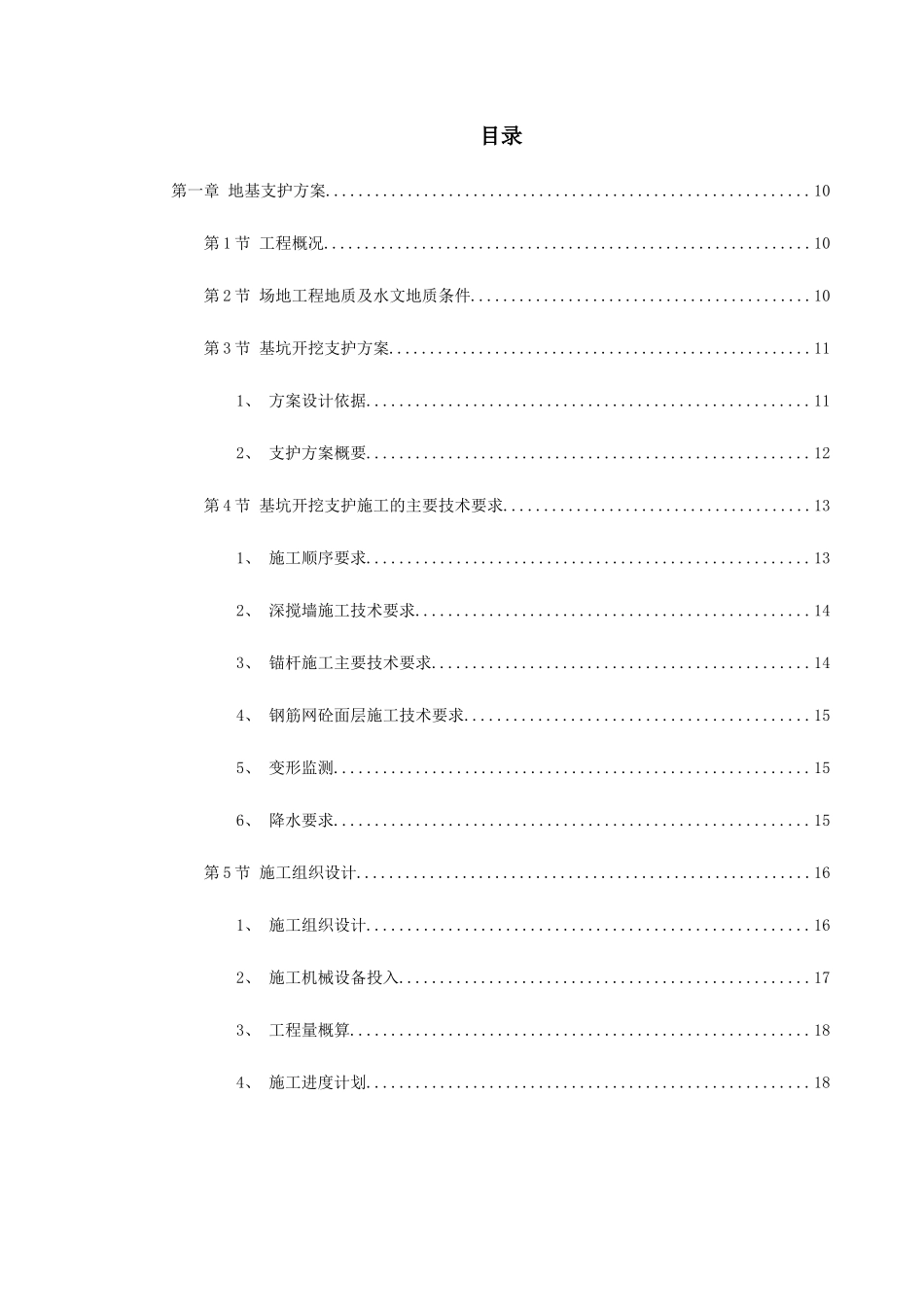 云南某科研大楼及配套工程建筑安装工程施工组织设计_第1页