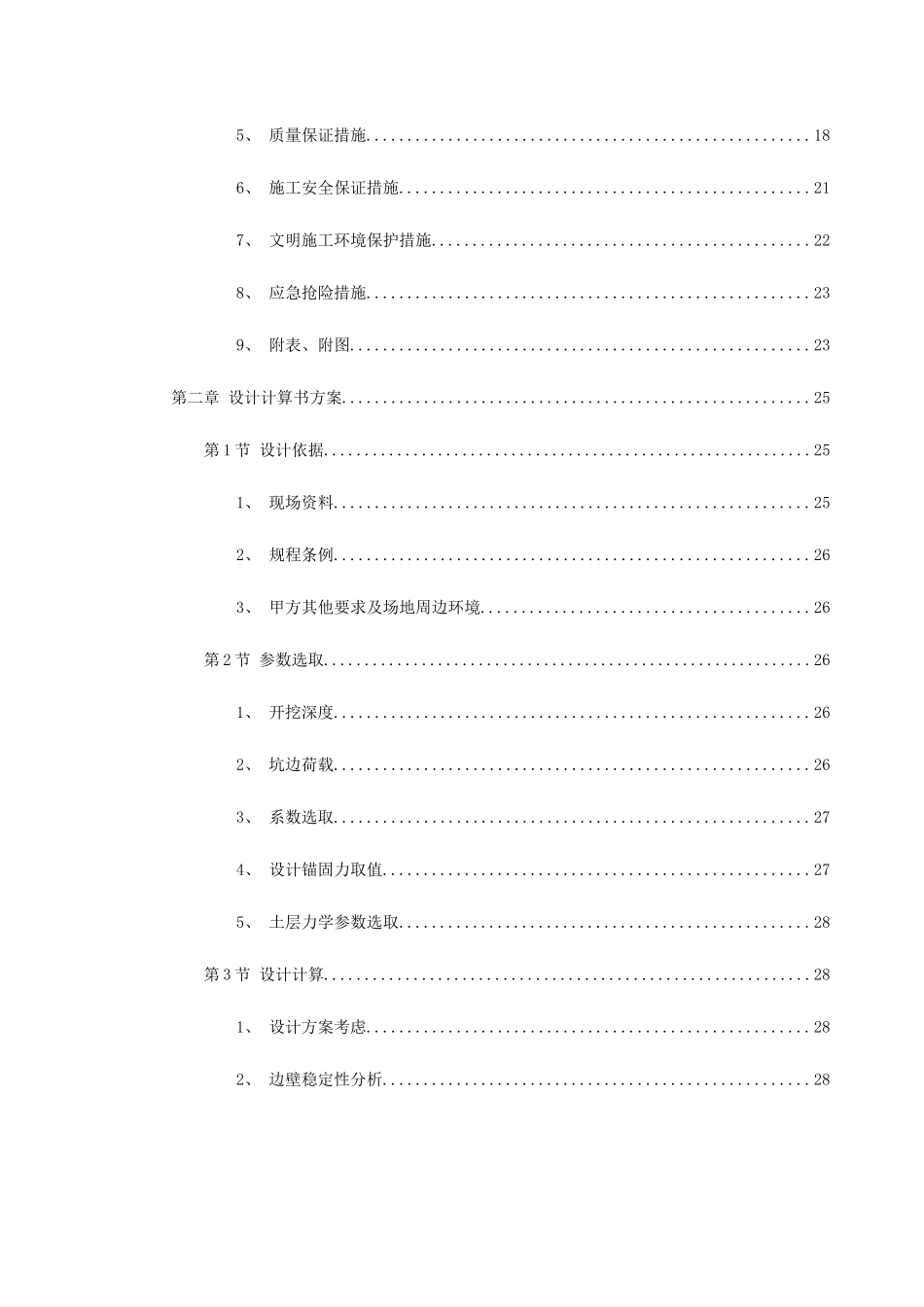 云南某科研大楼及配套工程建筑安装工程施工组织设计_第2页