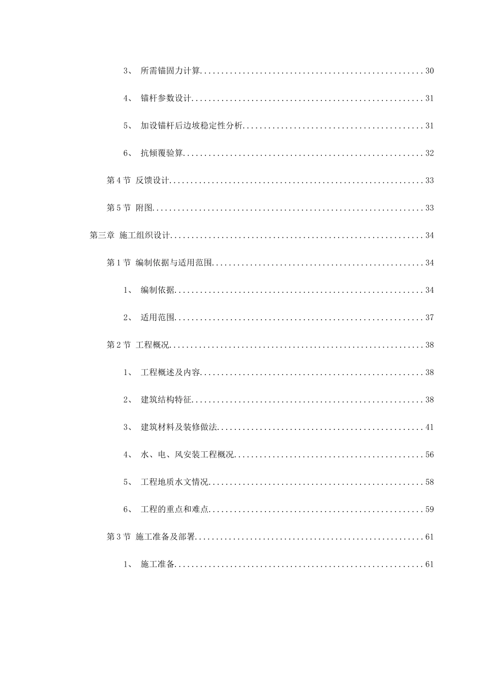 云南某科研大楼及配套工程建筑安装工程施工组织设计_第3页